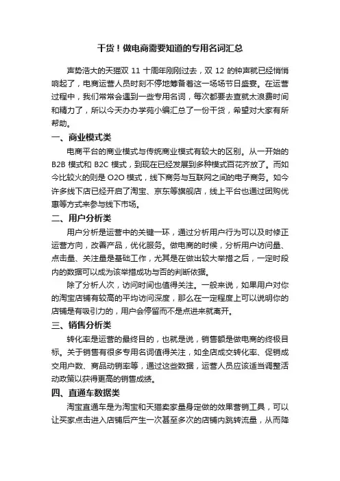 干货！做电商需要知道的专用名词汇总
