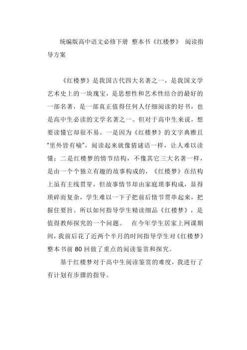 整本书《红楼梦》阅读指导方案统编版高中语文必修下册