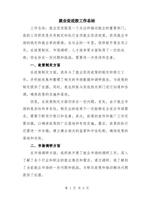 就业促进股工作总结