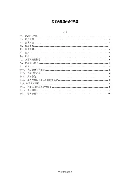 居家失能照护操作册