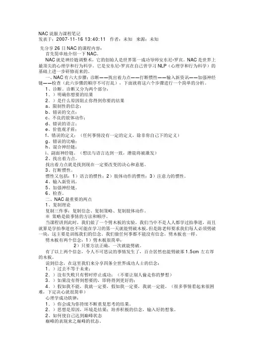 陈安之：NAC说服力课程笔记