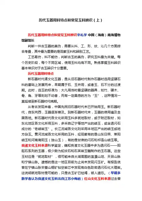 历代玉器用料特点和常见玉料辨识（上）