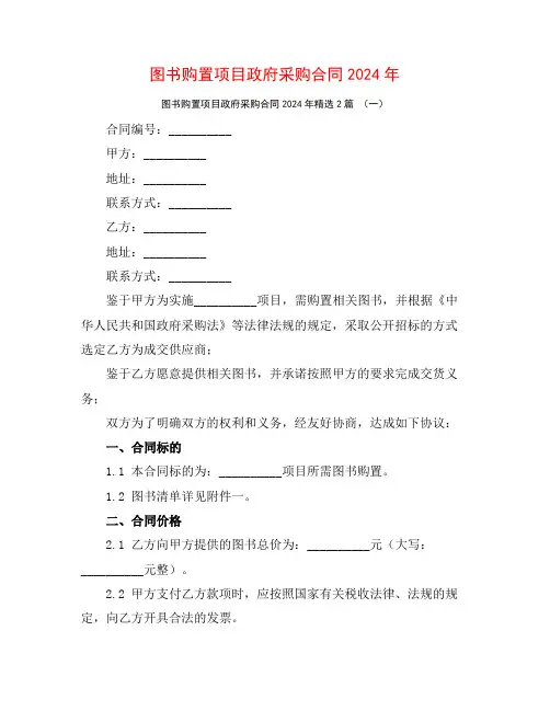 图书购置项目政府采购合同2024年2篇