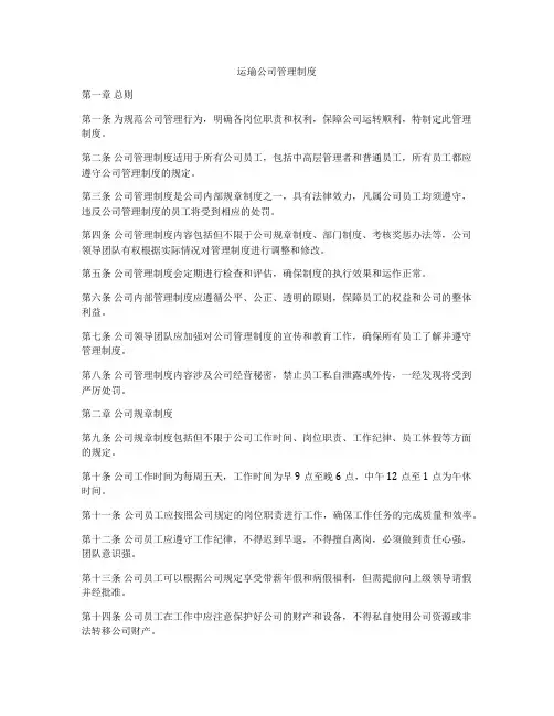 运瑜公司管理制度