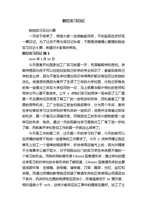 数控实习日记