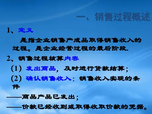 市场营销第五章之二企业经营过程业务核算借贷记帐法的运用
