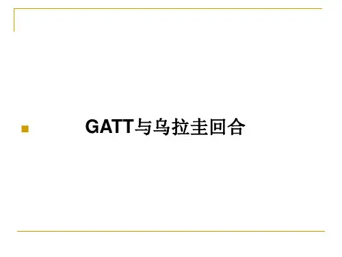 第十四章GATT与WTO-75页PPT资料