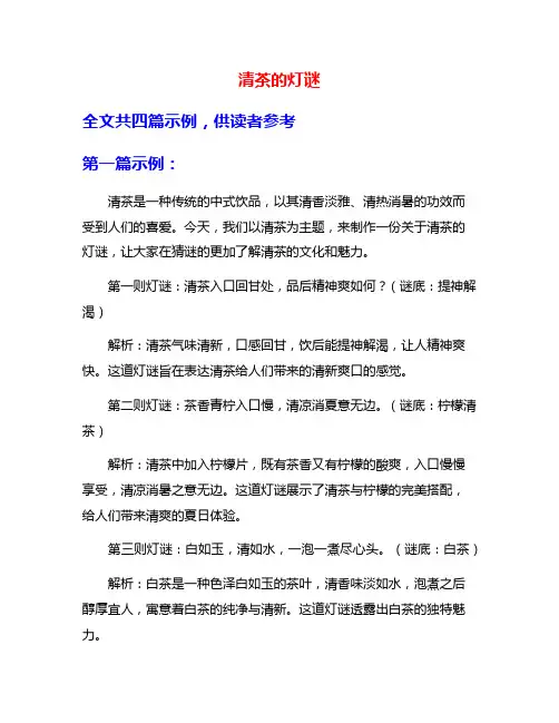 清茶的灯谜