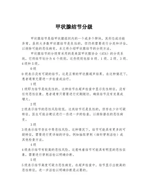 甲状腺结节分级