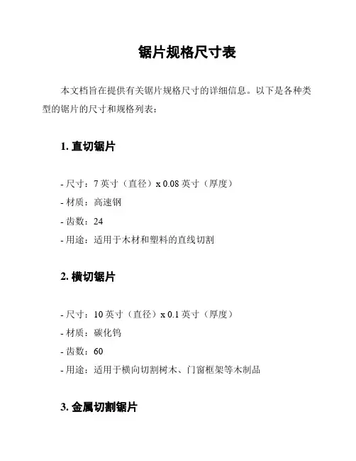 锯片规格尺寸表
