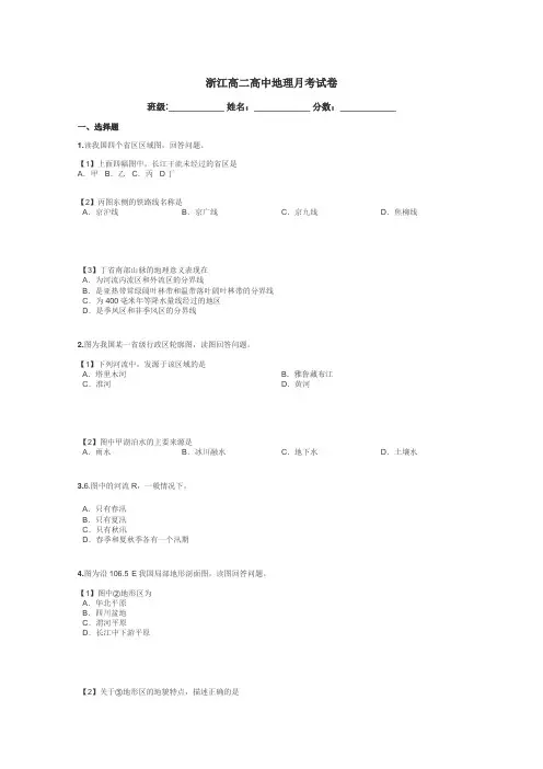 浙江高二高中地理月考试卷带答案解析
