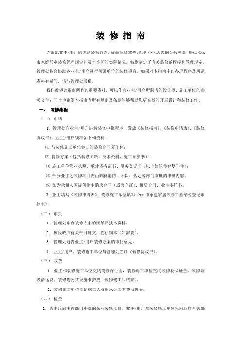 装 修 指 南