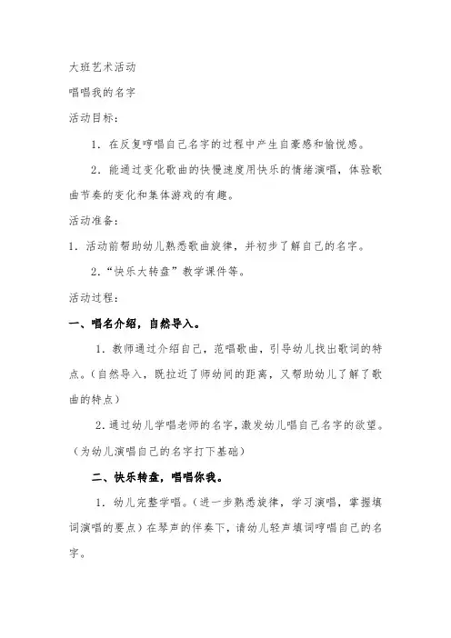 唱唱我的名字-教学设计公开课