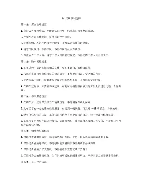 4s店规章制度牌