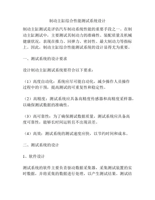 制动主缸综合性能测试系统设计