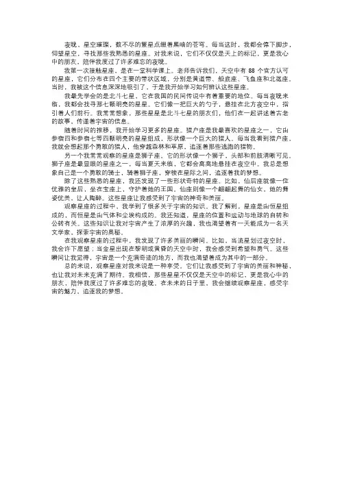 我观察的星座