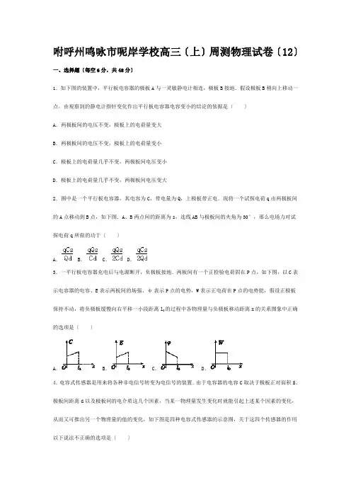 高三物理上学期周测试题(含解析)