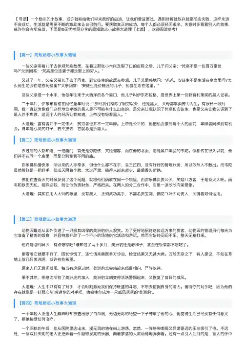 简短励志小故事大道理【七篇】