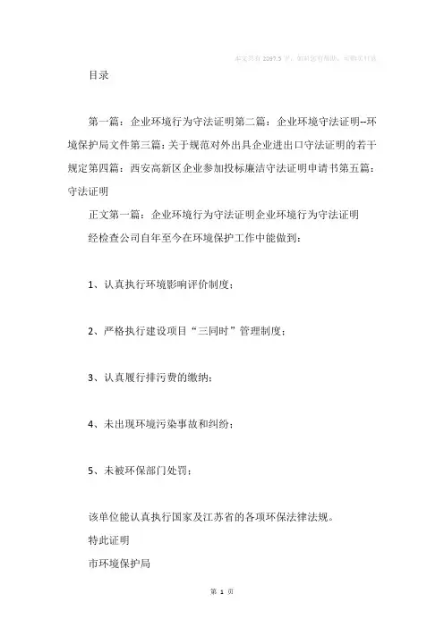 企业守法证明_2