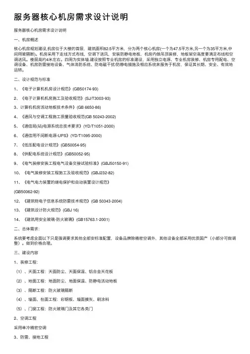 服务器核心机房需求设计说明