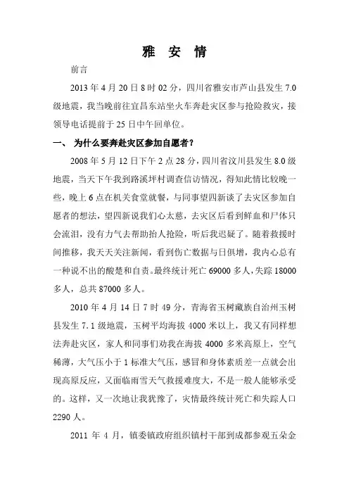 雅  安  情 2