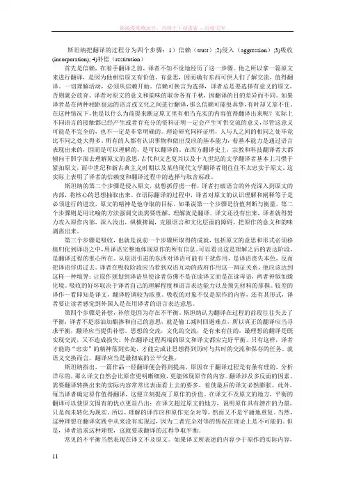 斯坦纳把翻译的过程分为四个步骤