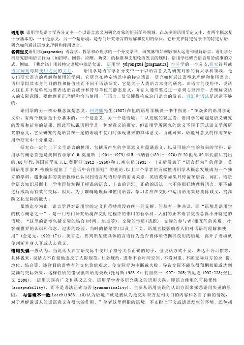 语用学