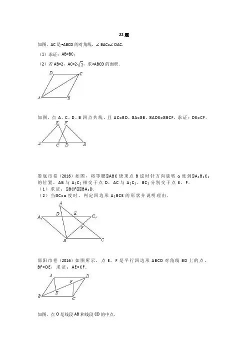 中考数学第22题专题训练(圆及平行四边形)