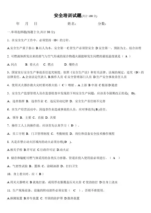 2017年安全试卷答案