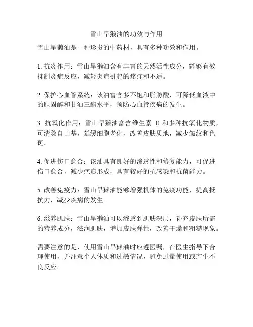 雪山旱獭油的功效与作用