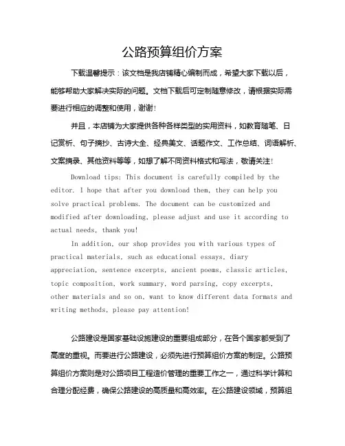 公路预算组价方案