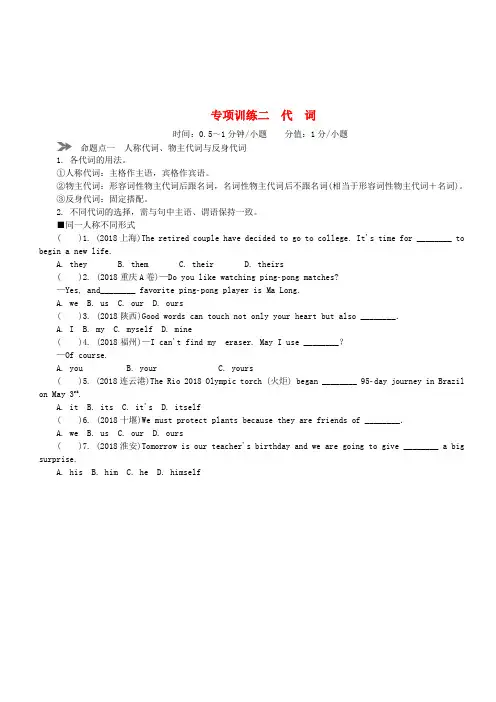 2018年中考英语真题分类汇编题型1单项选择专项训练二代词含解析