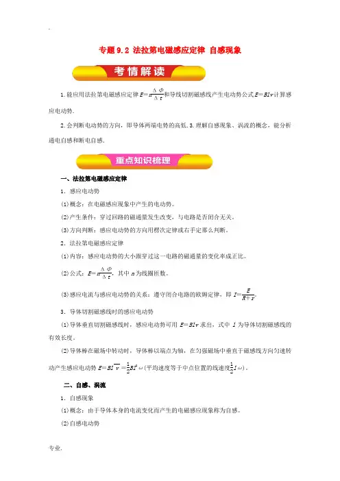 高考物理一轮复习 专题9.2 法拉第电磁感应定律 自感现象教学案-人教版高三全册物理教学案