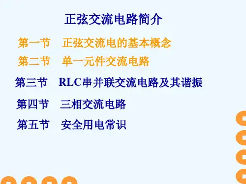 影像电子学基础第二讲