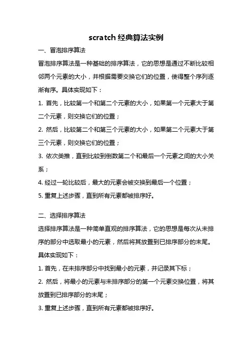 scratch经典算法实例
