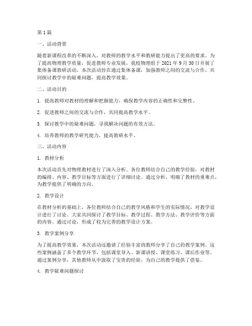 物理组集体备课教研活动(3篇)