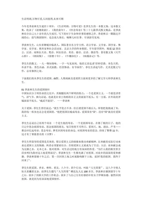 生活明朗,万物可爱,人间值得,未来可期