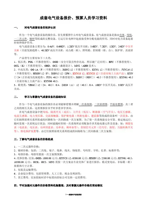 成套电气设备报价