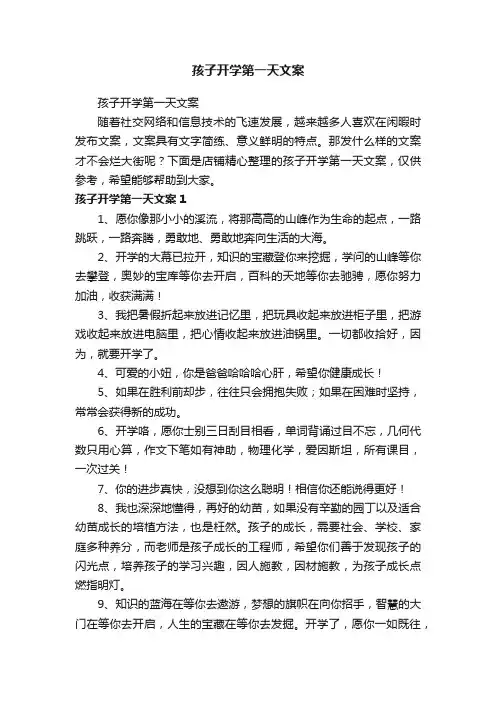 孩子开学第一天文案