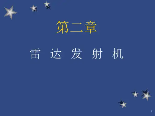 雷达原理第二章课件