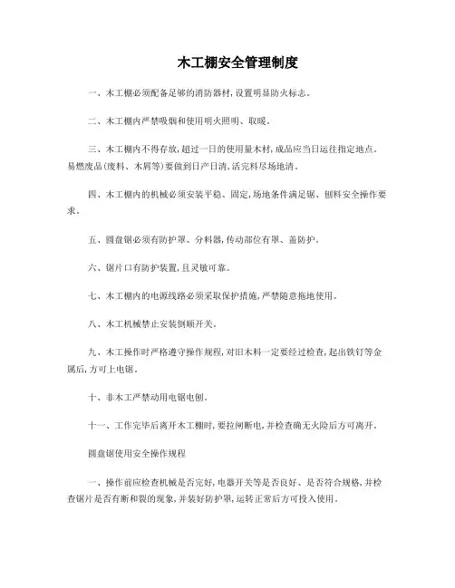 木工棚安全管理制度