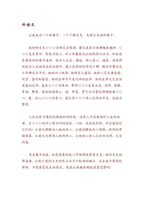 好妻子的祈祷文