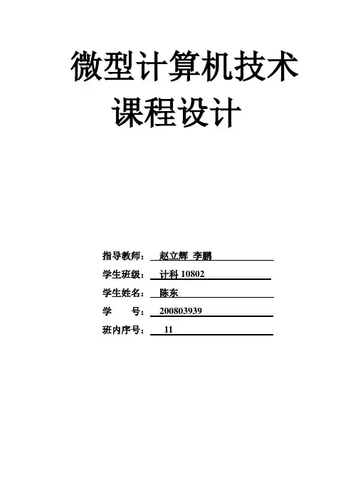 微机原理————走马灯实验设计
