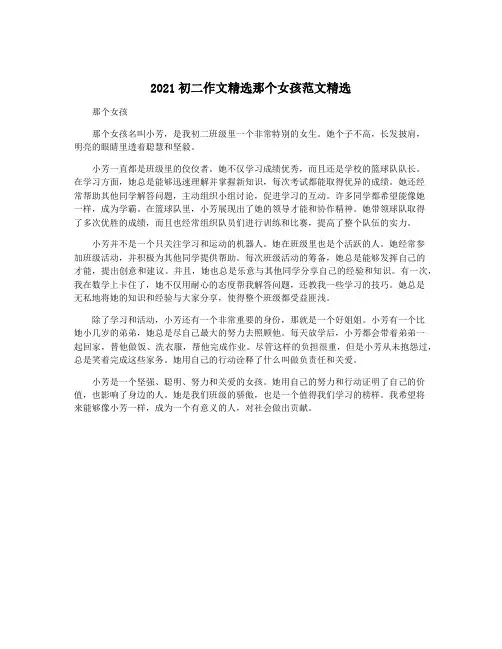 2021初二作文精选那个女孩范文精选