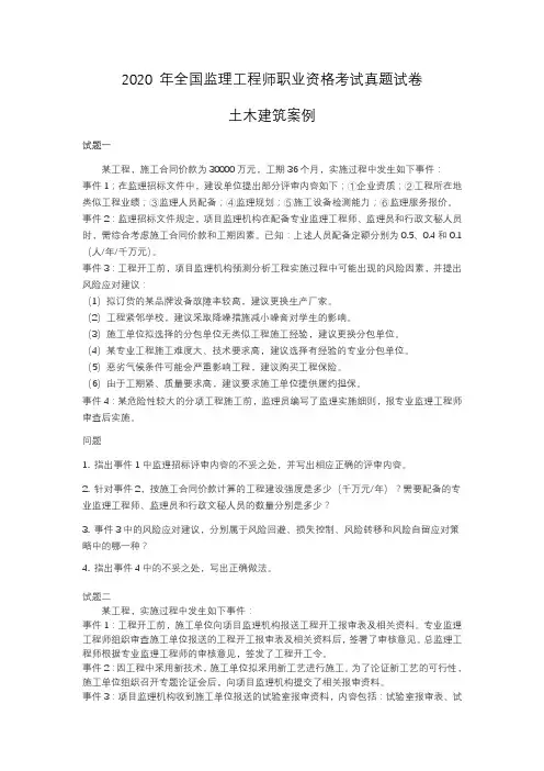 2020年监理工程师真题及答案(土建案例)