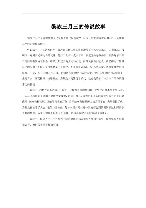 黎族三月三的传说故事