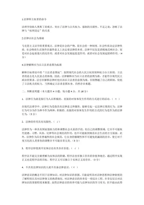 西南政法考研法理学内部资料 –判断分析题简答题论述题材料分析题整理