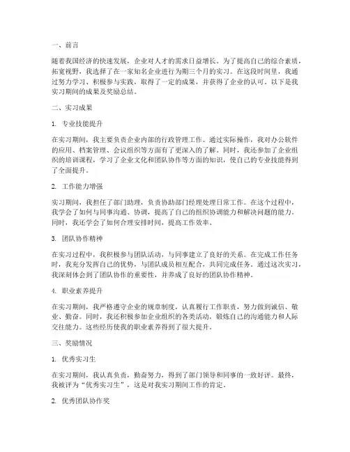 实习报告成果及奖励