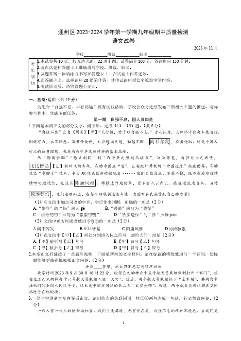 2024北京通州初三(上)期中语文试题及答案