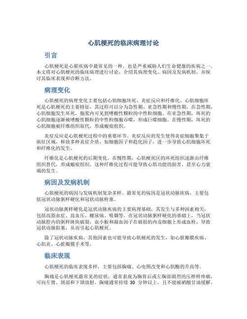 心肌梗死的临床病理讨论